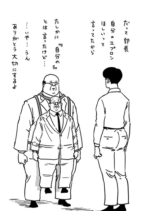 サラリーマン山崎シゲル頂いたお題neo Vol 15 お題 エプロン サラリーマン山崎シゲルの漫画 サラリーマン山崎シゲル頂いたお題neo Vol 15 お題 エプロン サラリーマン山崎シゲルの漫画