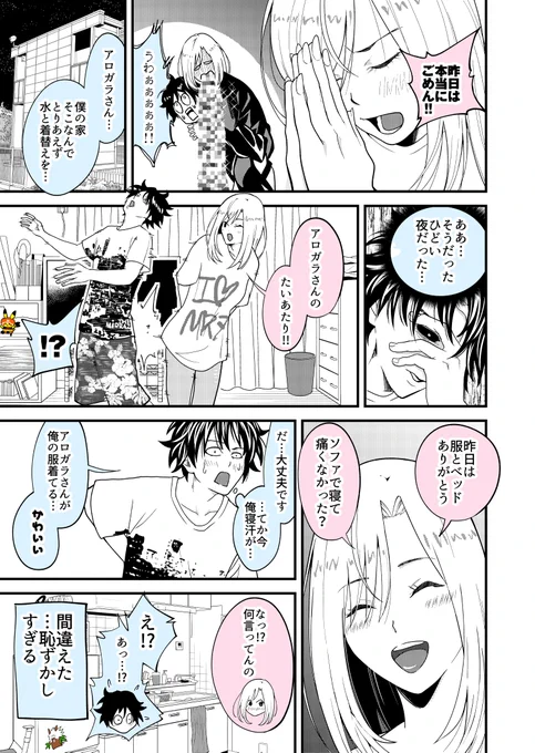 ポケGO婚するかもしれない二人 その46 