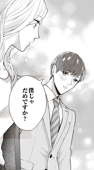 僕じゃダメですかのtwitterイラスト検索結果