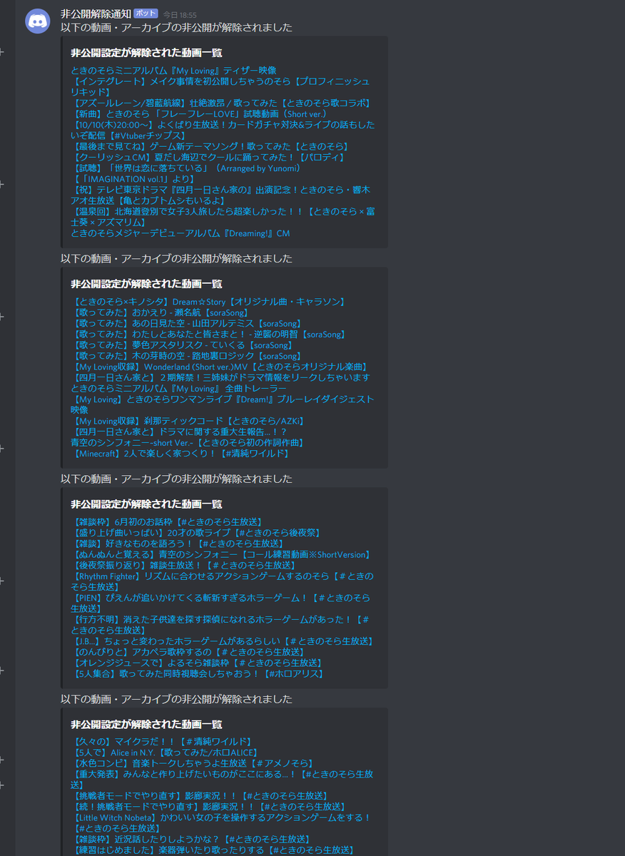 エリゼリさん ホロライブ関係の動画がほとんど非公開になっているので 公開ステータス が非公開 公開になった動画を通知する機能をdiscord通知鯖に実装しました 監視対象はホロライバー全員です 通知鯖 T Co Fcsxhkbbjj T Co