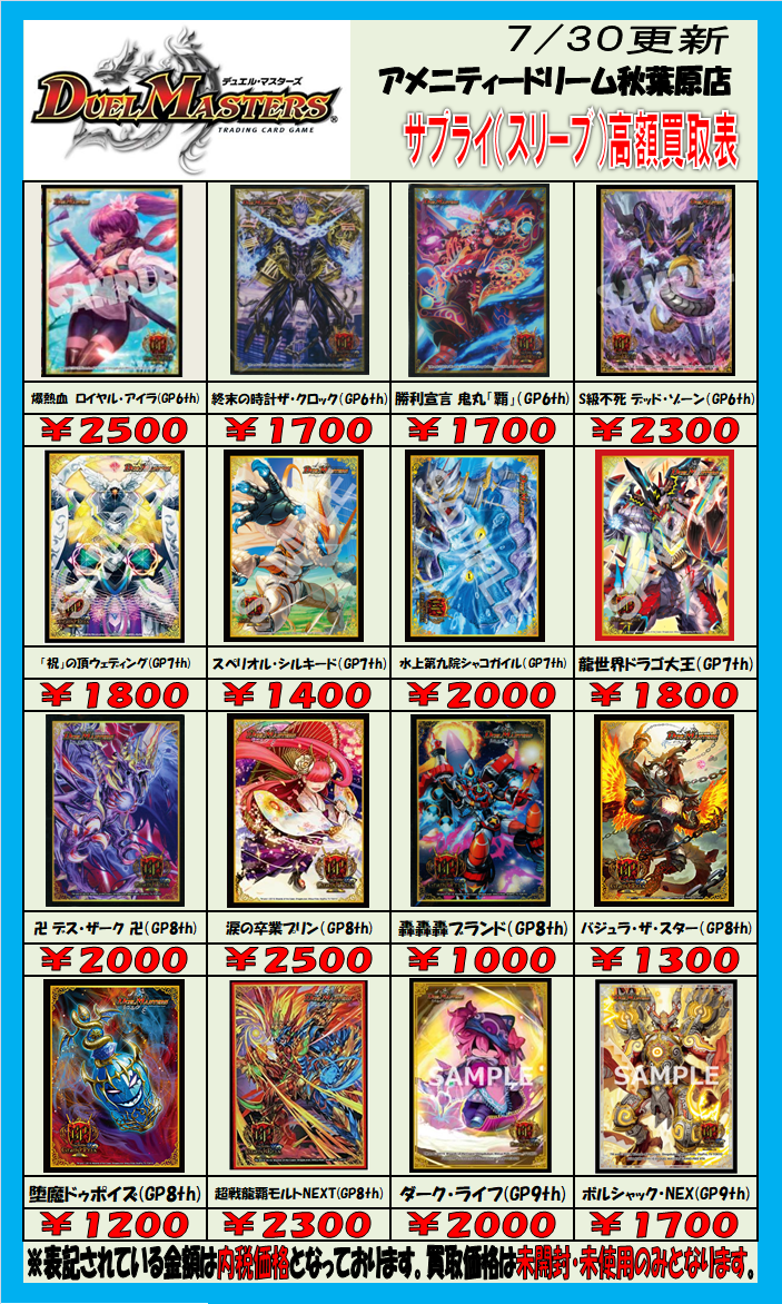 デュエマ　サプライ　まとめ売り デュエマ 買取情報】① こんばんわ！DM担当です♪ サプライ（スリーブ