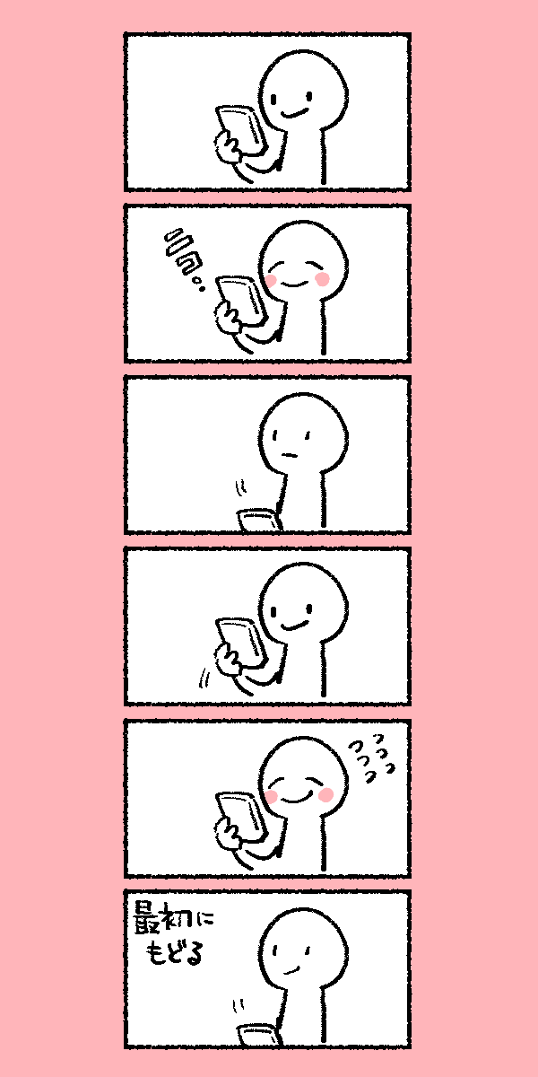 返信遅い時 