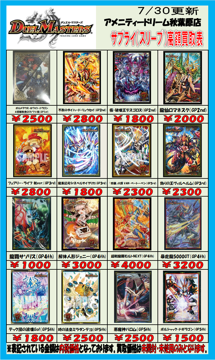 デュエマ　サプライ　まとめ売り デュエマ 買取情報】① こんばんわ！DM担当です♪ サプライ（スリーブ