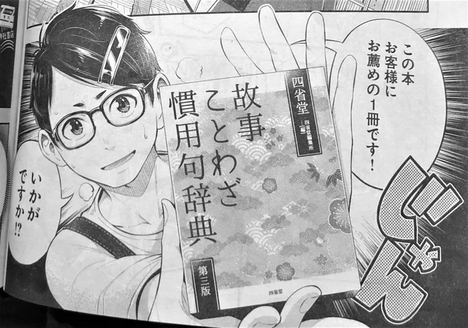 【最新号宣伝】
本日7/30、ヤングキングアワーズ9月号発売❗️?
「#キューナナハチヨン」17話は「辞典」のお話です?
「総スカン」が日本語だって、知ってた??

例によって北海道は2日遅れです～? 