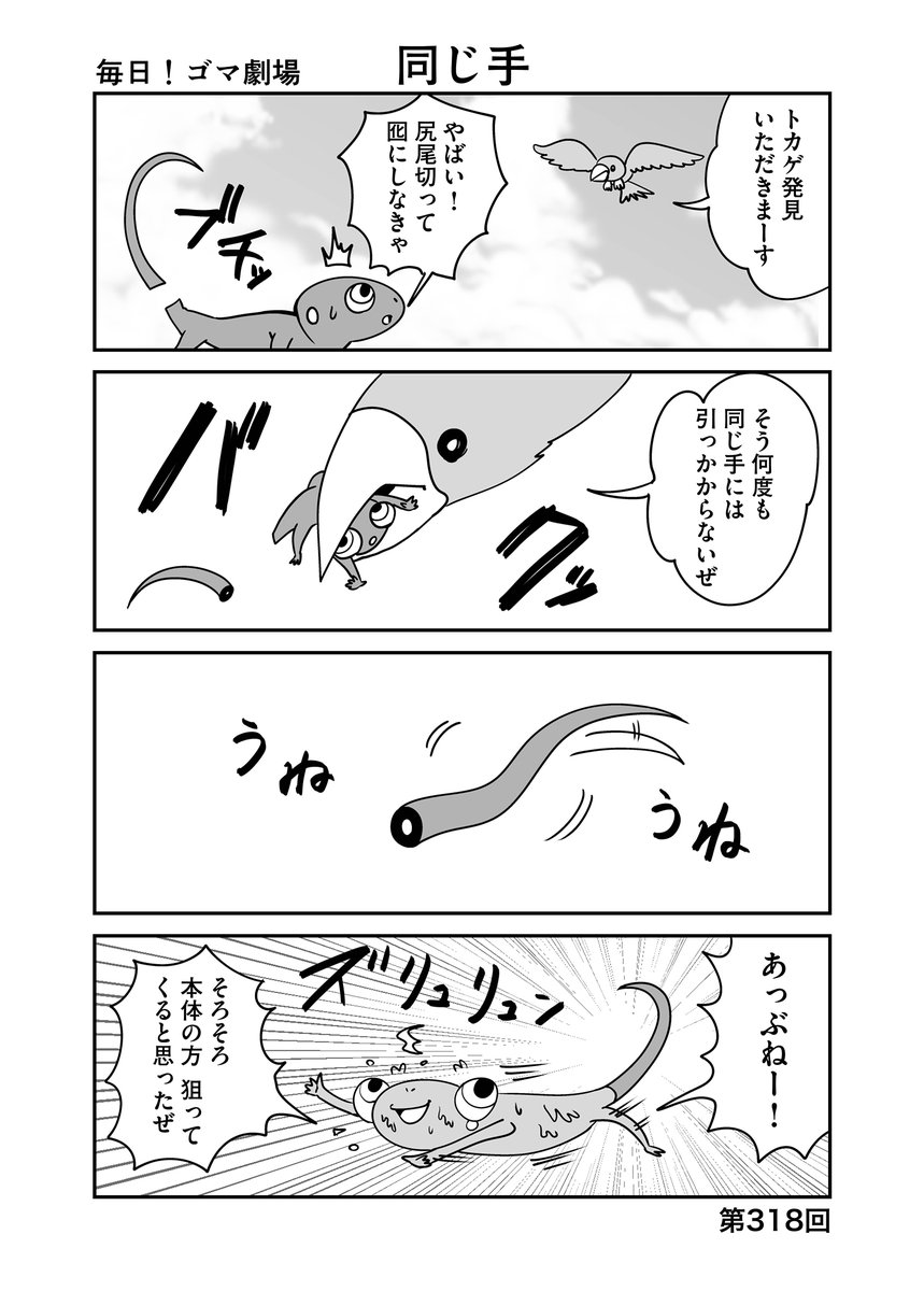 第318回『毎日!ゴマ劇場』 #毎日ゴマ劇場https://t.co/5WPBxRy07h 