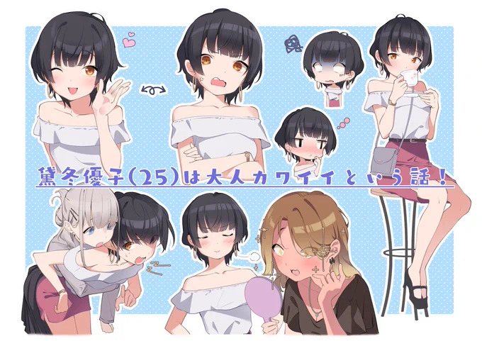 「黛冬優子(25)が大人カワイイという話!」

#シャニマス 

↓↓↓ストレイライトver.大人の漫画はこちら↓↓↓  
https://t.co/pLGNGKDcuC 