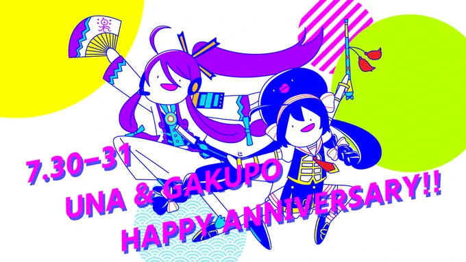 ウナぴ、がくぽ誕生日おめでと!
#音街ウナ誕生祭2020  #神威がくぽ誕生祭2020 