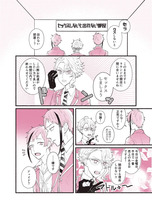 イドアズと例の部屋 