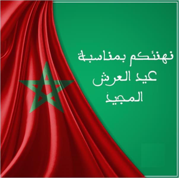 تتقدم جمعية البركة أنجل اصالة عن مكتبها ونيابة عن باقي منخرطيها باسمى التهاني واغلى التبريكات الى صاحب الجلالة الملك محمد السادس بمناسبة عيدالعرش المجيد 
وكل عام وبلدنا في أمن واستقرار
حفظكم الله يامولاي وأقر عينكم بولي العهد سمو الأمير مولاي الحسن وكافة أفراد الأسرة العلوية