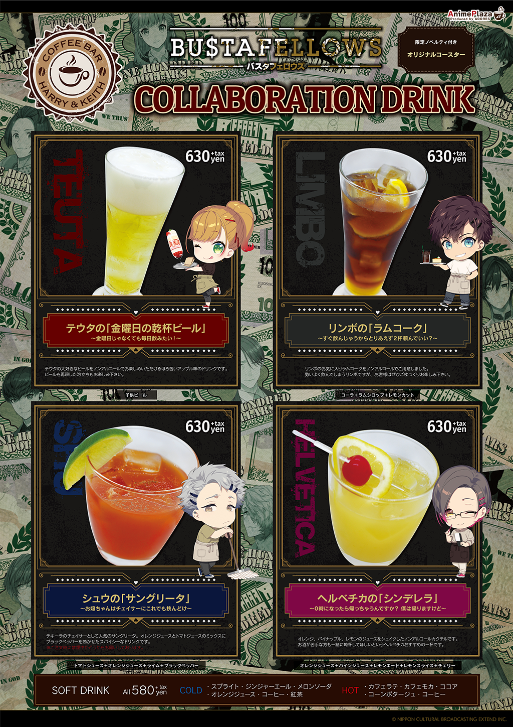 コースターセット　バスタフェロウズ　コラボカフェ コラボカフェ「CLUB BUSTAFELLOWS」by PRINCESS CAFE | NEWS
