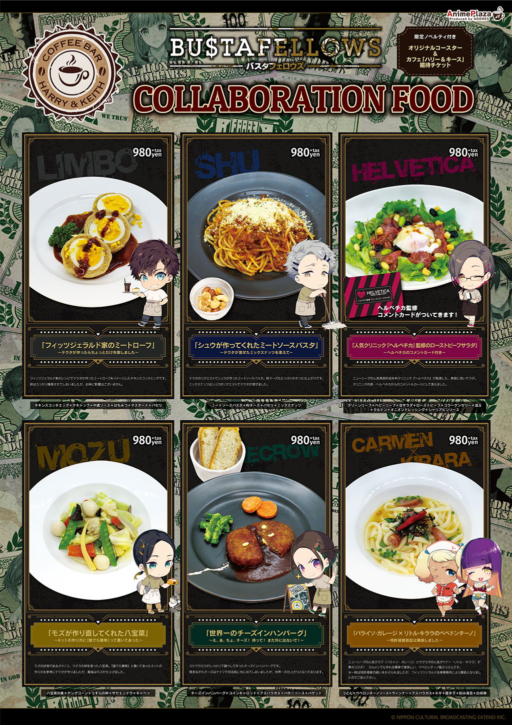 コースターセット　バスタフェロウズ　コラボカフェ BUSTAFELLOWS」のコラボカフェが秋葉原で3月14日オープン