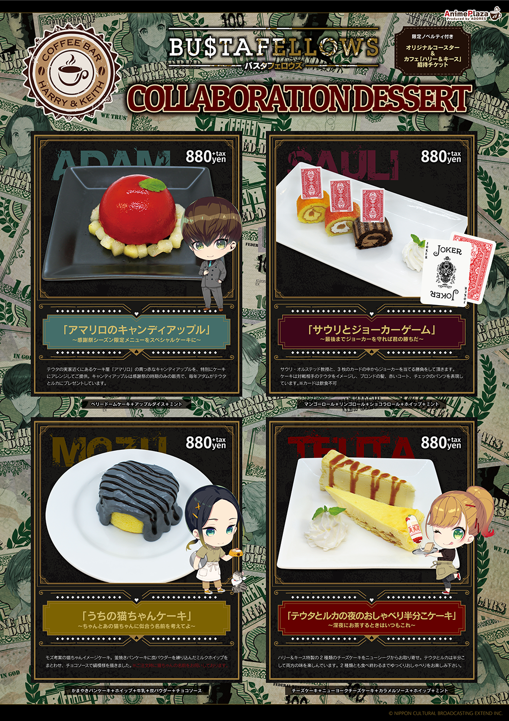 コースターセット　バスタフェロウズ　コラボカフェ コラボカフェ「BUSTAFELLOWS × Gratte “flos festa”」 | NEWS