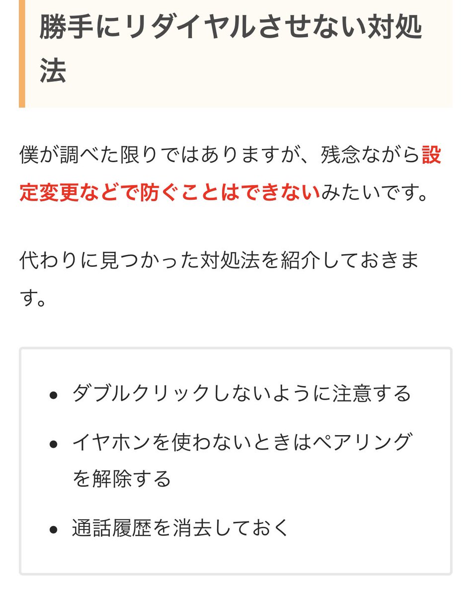 ﾘﾛ氏 Liloshi Iphoneのbluetoothイヤホンが誤リダイヤルするのやめて欲しいな リダイアル 防止 Iphone