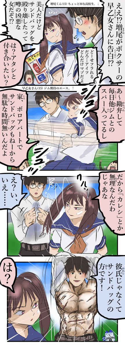 ちょっとMな男子の告白。 