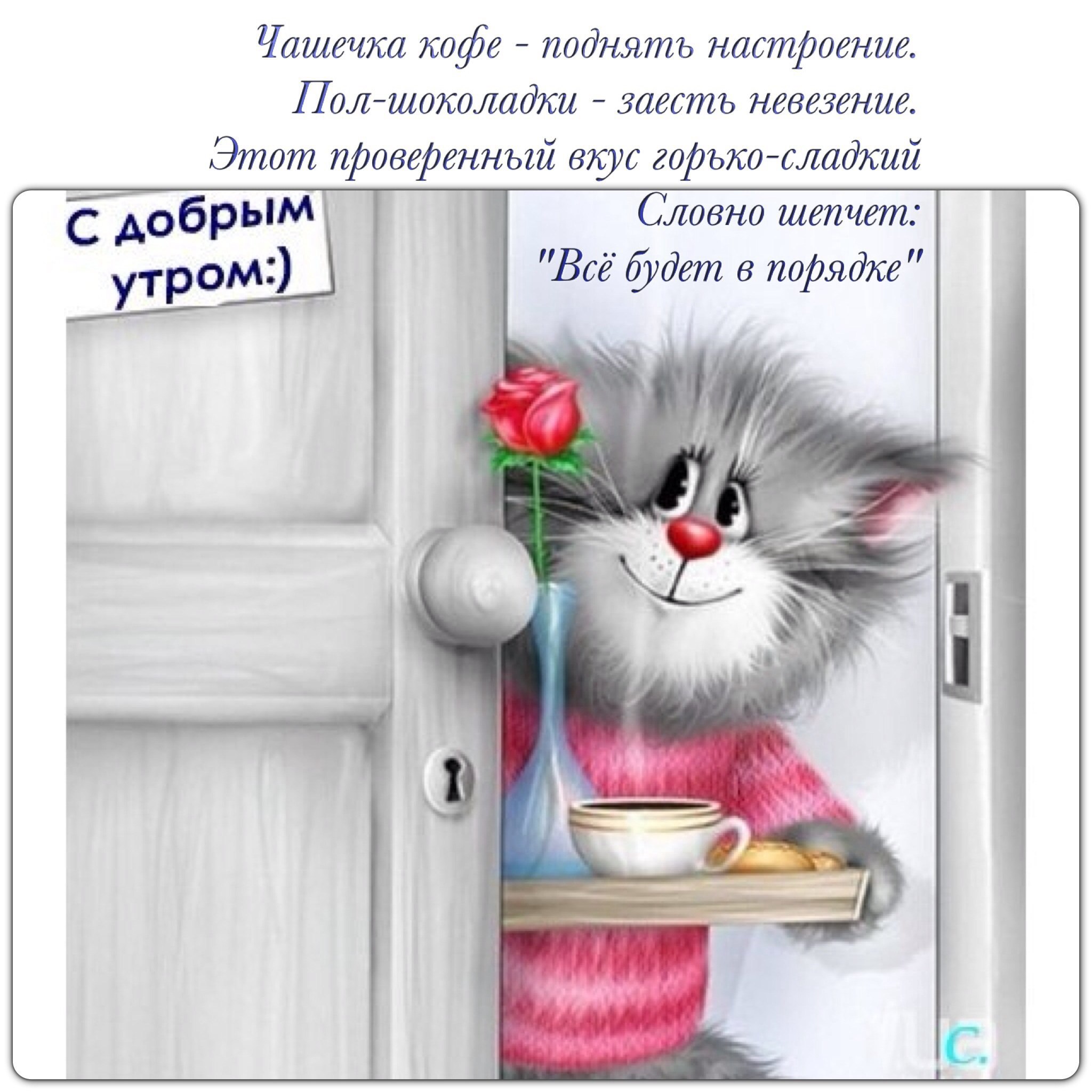 Пожелание доброго утра доченьке