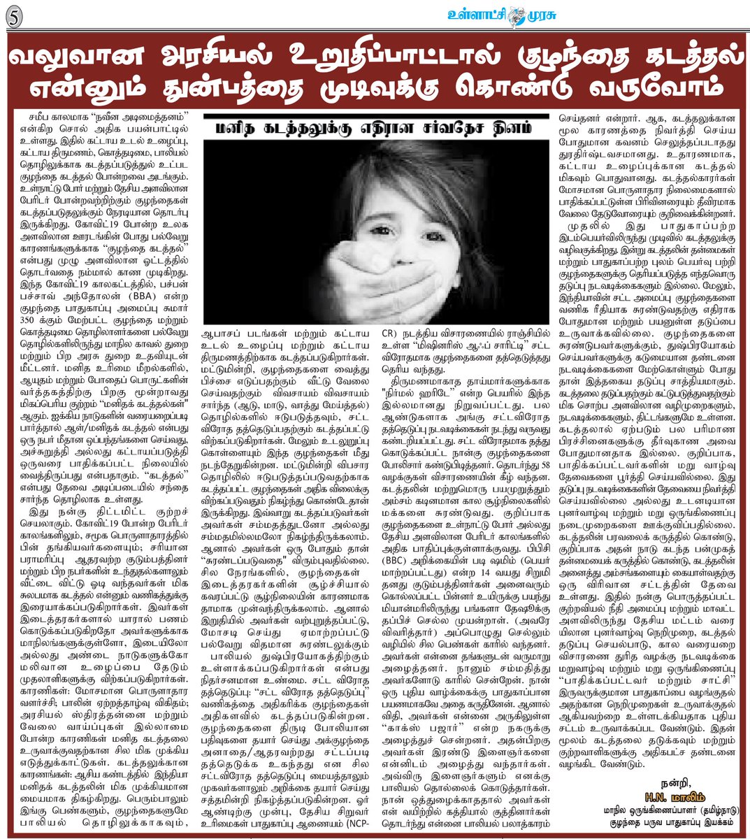 UllatchiM's tweet photo. ஜூலை 30, மனித கடத்தலுக்கு எதிரான சர்வதேச தினம். https://t.co/XwNiKt0Em8