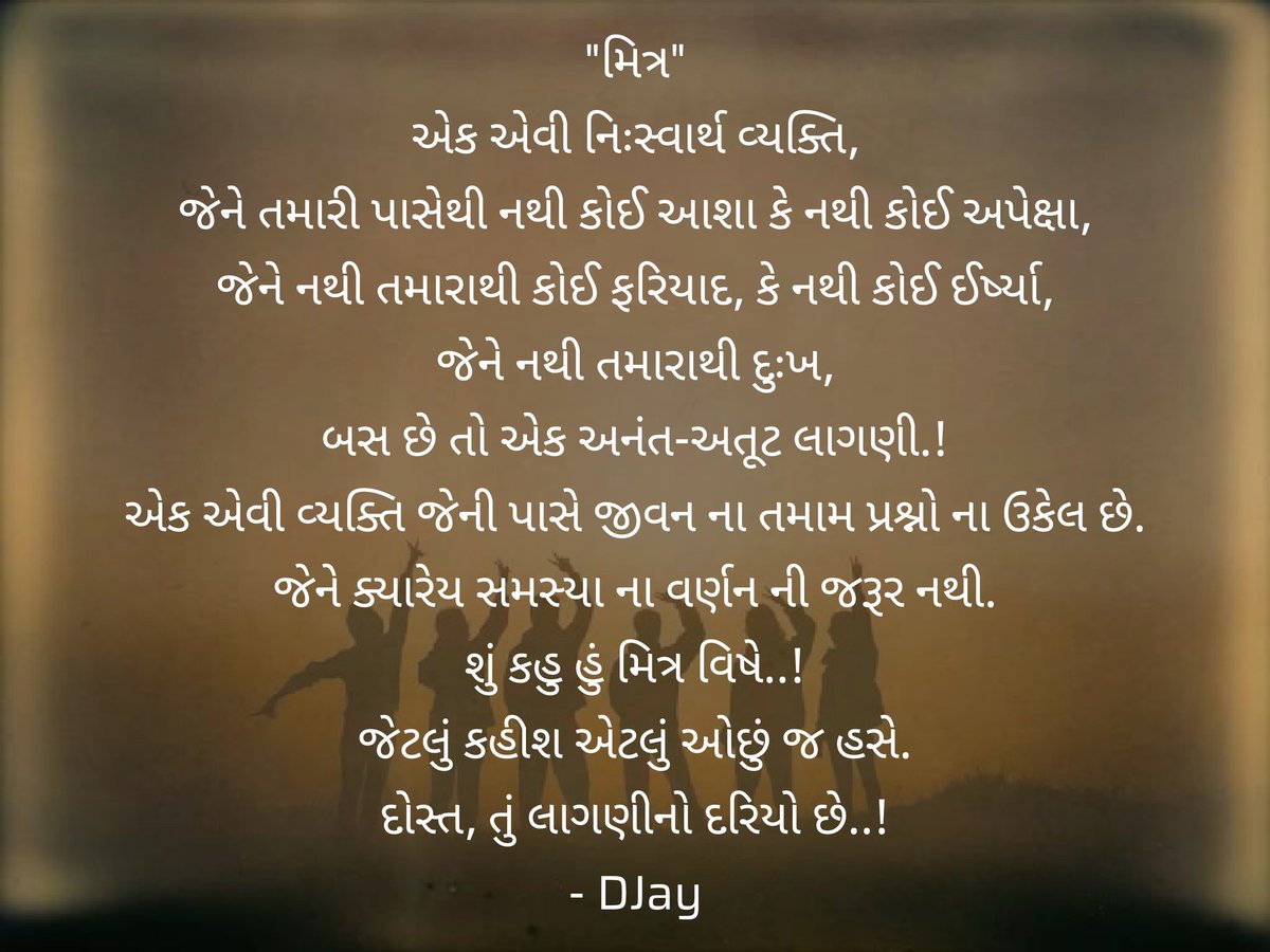 dhananjaybhuva's tweet photo. "મિત્ર"

શું કહુ હું મિત્ર વિષે..!
જેટલું કહીશ એટલું ઓછું જ હસે.
દોસ્ત, તું લાગણીનો દરિયો છે..!

- DJay
#FriendshipDay #HappyFriendshipDay #Dosti #lifecoach https://t.co/p5obkVq6BT