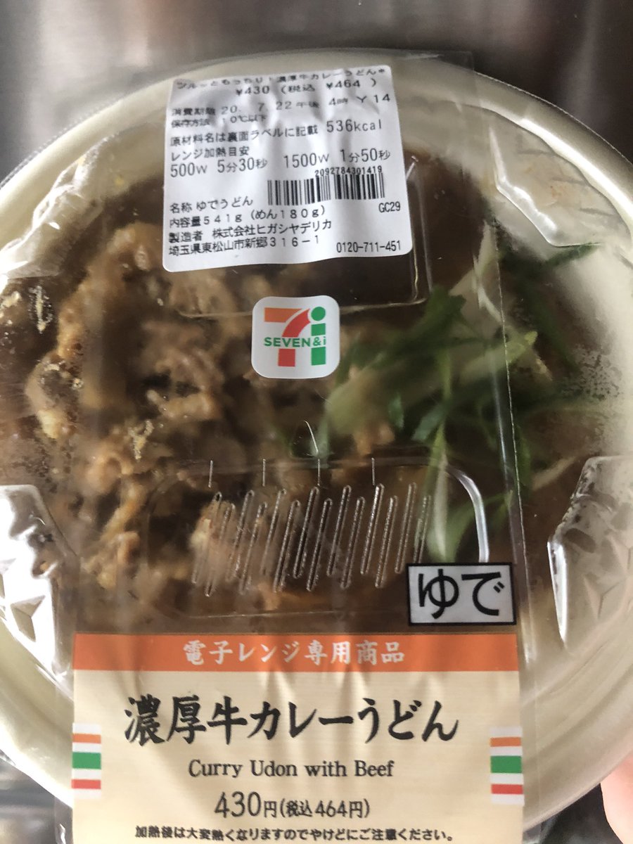 いとうセブン 牛肉がすごく小さい カレーのつゆがすごく美味い 464円 濃厚牛カレーうどんを食べる 実家がセブンイレブンだから セブンイレブン うどん いとうセブン いとうセブン 牛肉がすごく小さい カレーのつゆがすごく美味い 464円 濃厚牛カレーうどんを食べる 実家がセブンイレブンだから セブンイレブン うどん いとうセブン