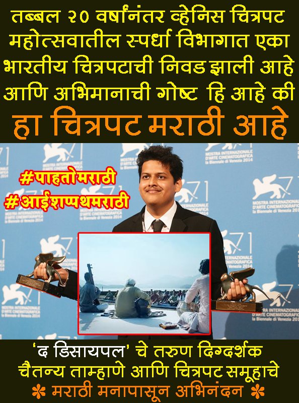 PahatoMarathi's tweet photo. चैतन्य ताम्हाणे आणि संपूर्ण चित्रपट समूहाचे #मराठी मनापासून अभिनंदन !

#मराठीचित्रपट 
#मराठीचित्रनगरी
#मराठीकलाकार
#मराठीप्रेक्षक
#आईशप्पथमराठी

#पाहतोमराठी https://t.co/UIdTGt8TZR