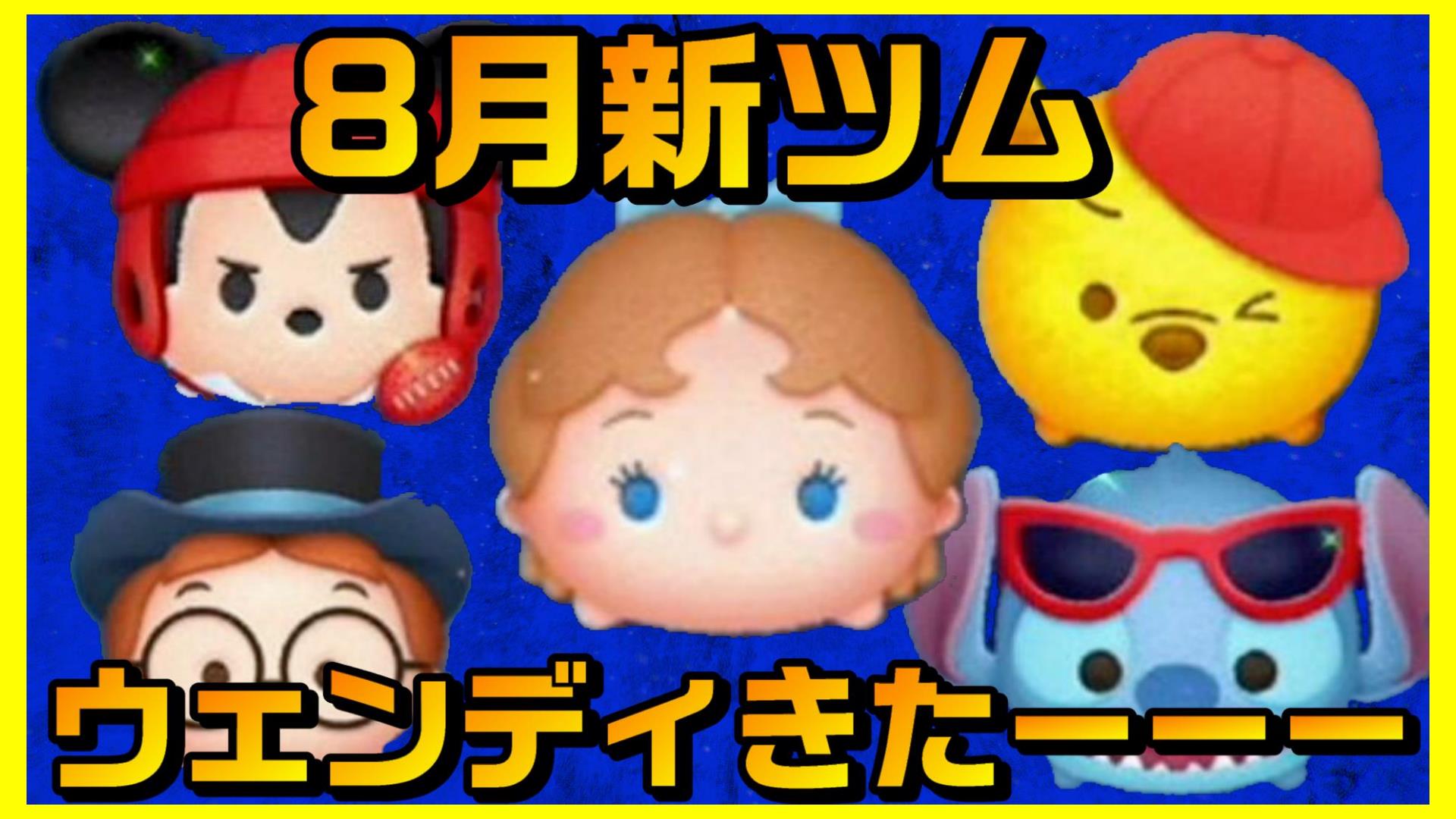 ツムツ ム ウェンディ ツムツム ミッキー プルート ペアツム のスキル評価 使い方 今回は強いか ツムツ ム ウェンディ ツムツム ミッキー プルート ペアツム のスキル評価 使い方 今回は強いか