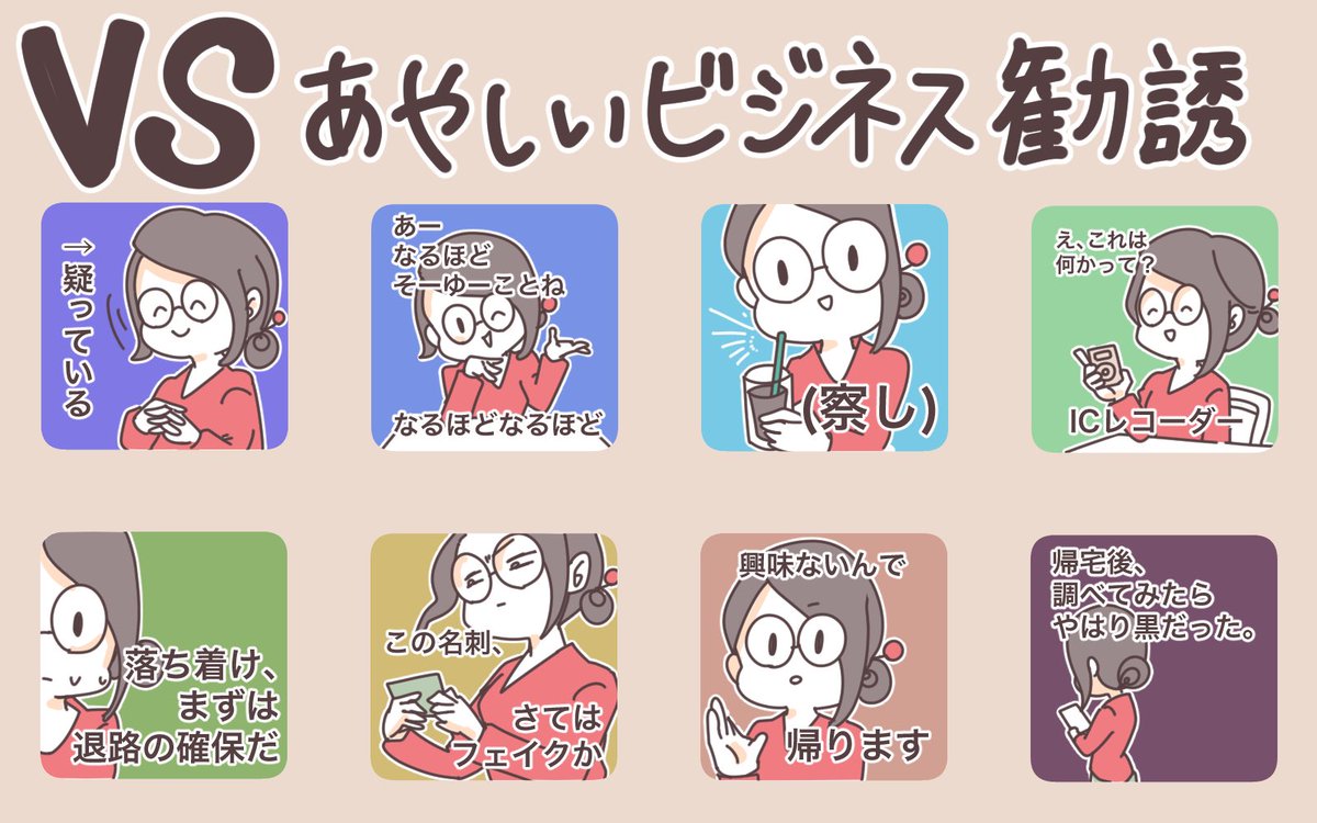 はこしろ イラストレーター あやしいビジネス勧誘に遭遇したときの心の声 スタンプ風