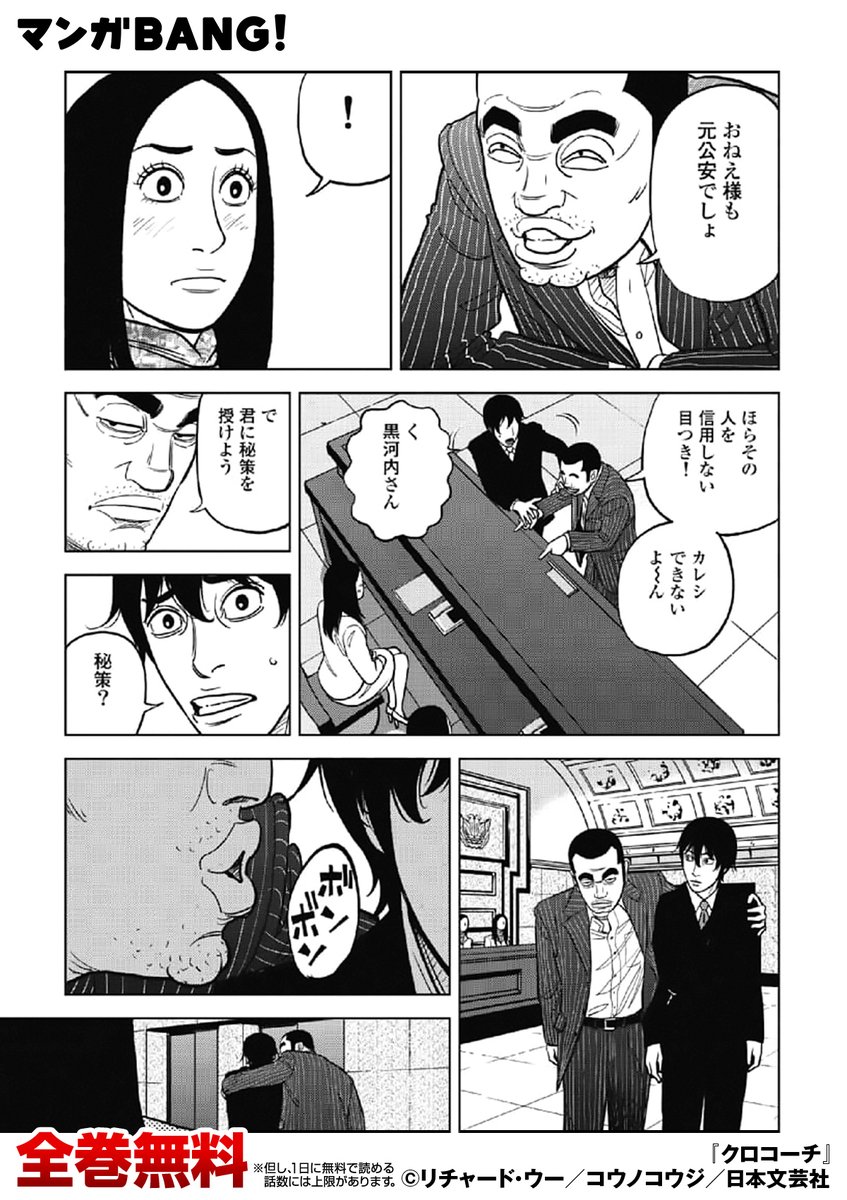 クロコーチ 漫画