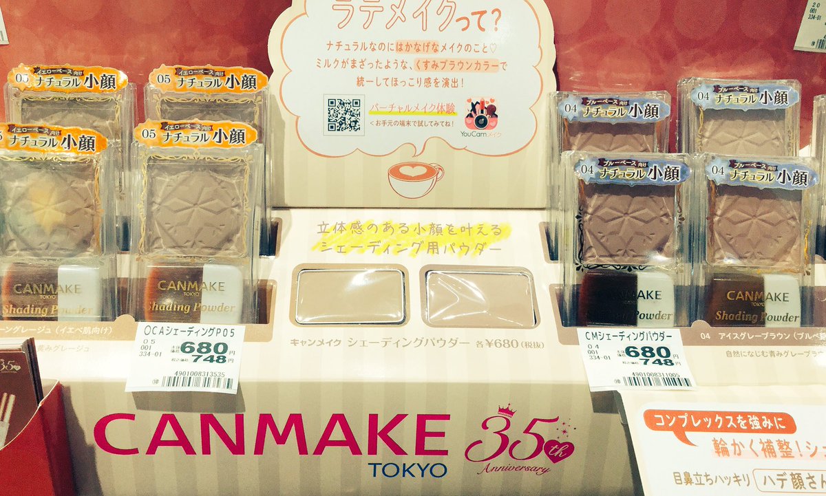 Rou 各務原店 今日紹介する商品はこちら キャンメイク の ベージュチーク と 柿色リップ と シューディングパウダー が入荷しました とても可愛い色です 限定 新色 キャンメイク コスメ イオンモール各務原 Rou