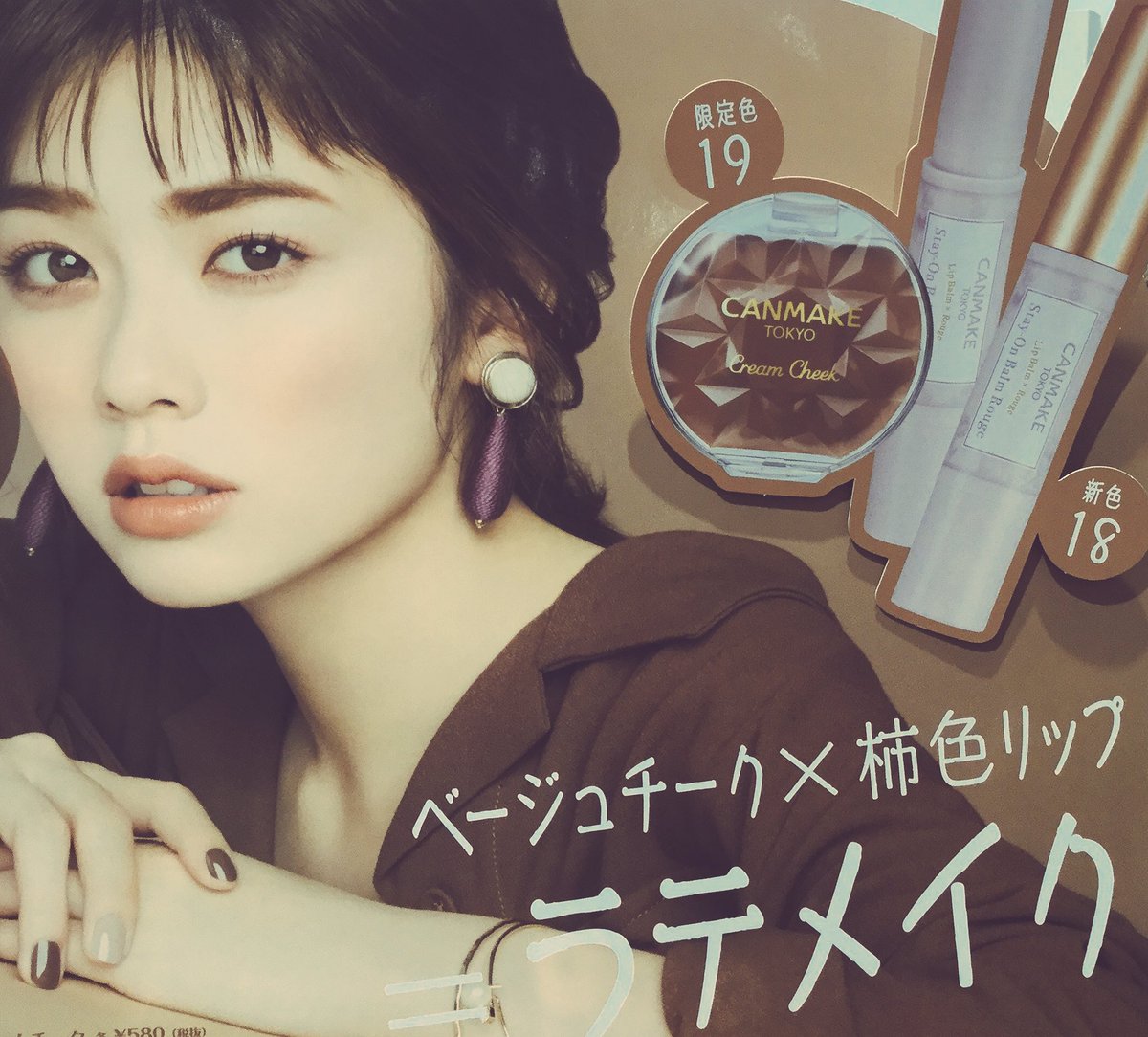Rou 各務原店 今日紹介する商品はこちら キャンメイク の ベージュチーク と 柿色リップ と シューディングパウダー が入荷しました とても可愛い色です 限定 新色 キャンメイク コスメ イオンモール各務原 Rou