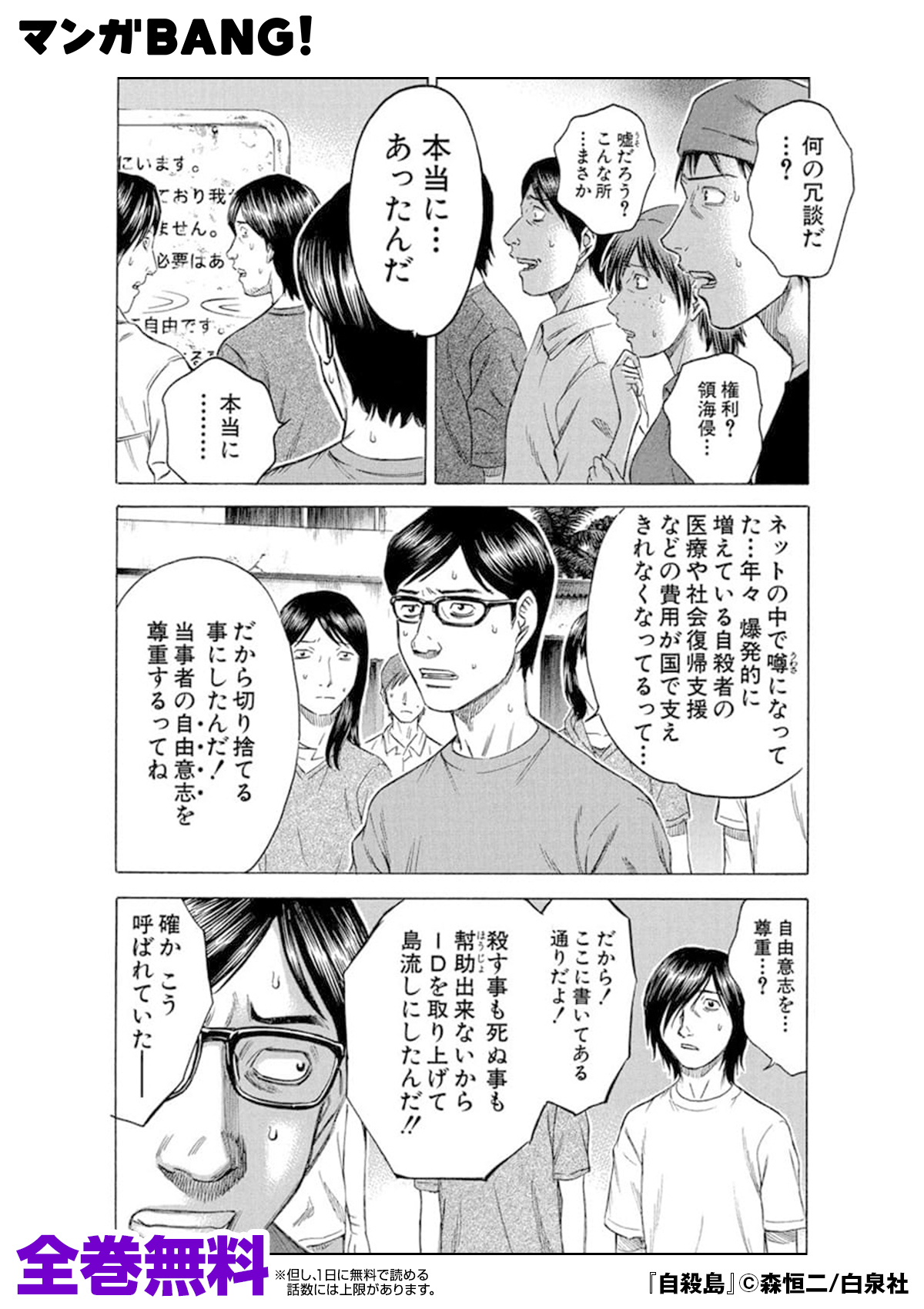 マンガbang 人気マンガが無料で読める 彼らが辿り着いたのは 通称 自殺島 戸惑う彼らが目撃したのは 自殺島 無料試し読み Ios T Co 5ib49neuhd Android T Co Sb4ca0wwtl マンガbang 人気マンガが無料で読める 彼らが辿り着いたのは 通称 自殺島 戸惑う彼らが目撃したのは 自殺島 無料試し読み Ios T Co 5ib49neuhd Android T Co Sb4ca0wwtl