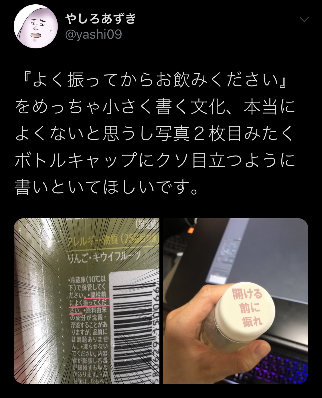 よく振ってからお飲みください の文字がわかりにくい そのことについてツイートした結果 話題の画像プラス よく振ってからお飲みください の文字がわかりにくい そのことについてツイートした結果 話題の画像プラス