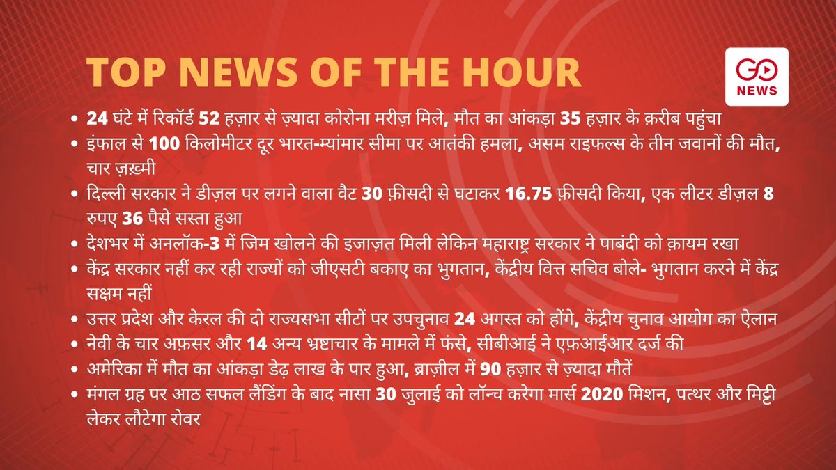 GoNewsHindi's tweet image. #GoHeadlines #TopNews | Gonewsindia.com