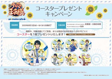 新テニスの王子様カフェ In アニメイトカフェ3店舗 8 12 9 14 コラボ開催