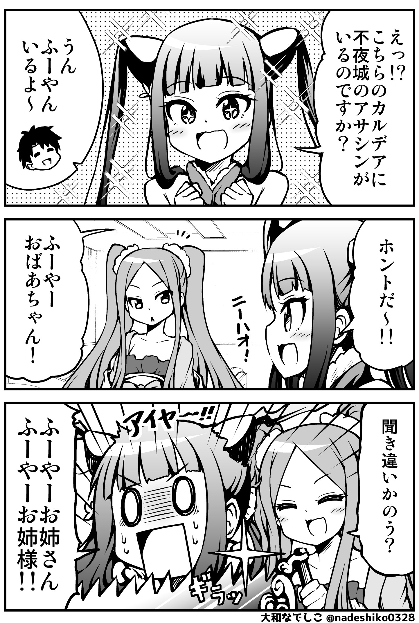 大和なでしこ 鬼嫁２巻10 23発売 Fgo漫画 禁句を言ってしまった楊貴妃ちゃん