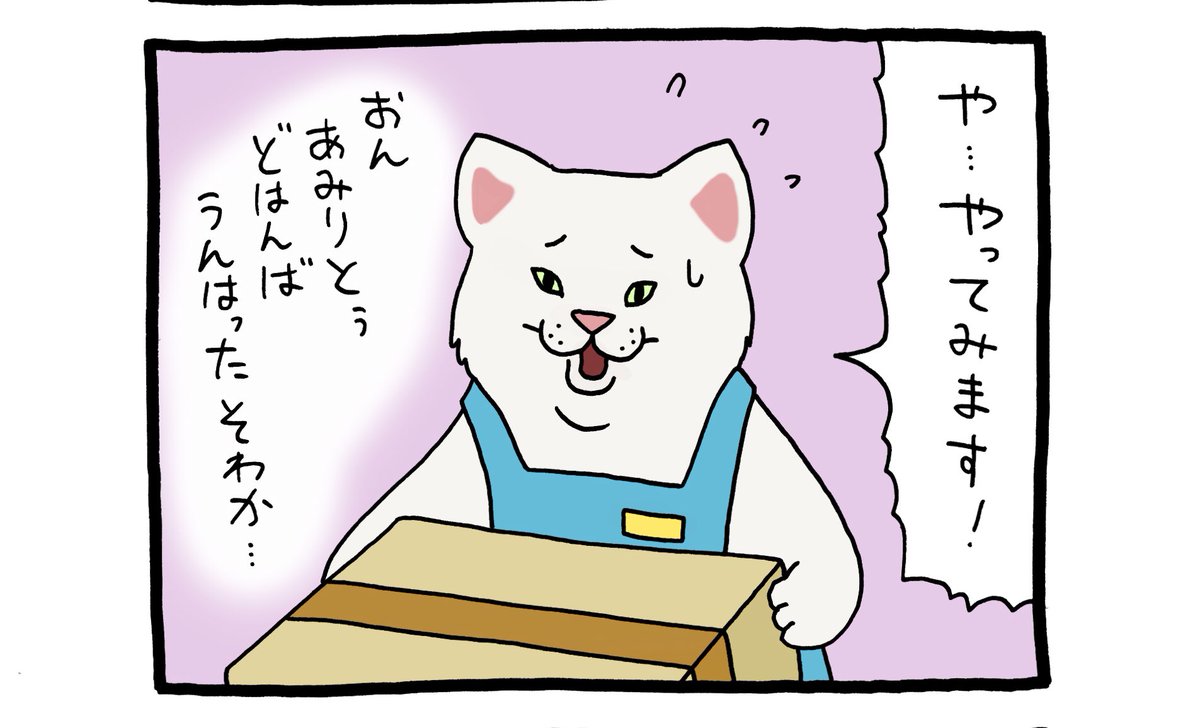 4コマ漫画レジネコ。「又次郎さんの消失!?」by店長 https://t.co/87GZ31CLHZ 