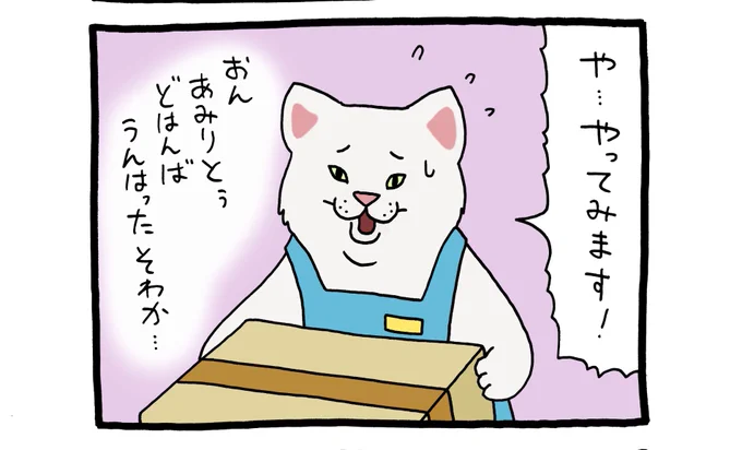 4コマ漫画レジネコ。「又次郎さんの消失!?」by店長 https://t.co/87GZ31CLHZ 
