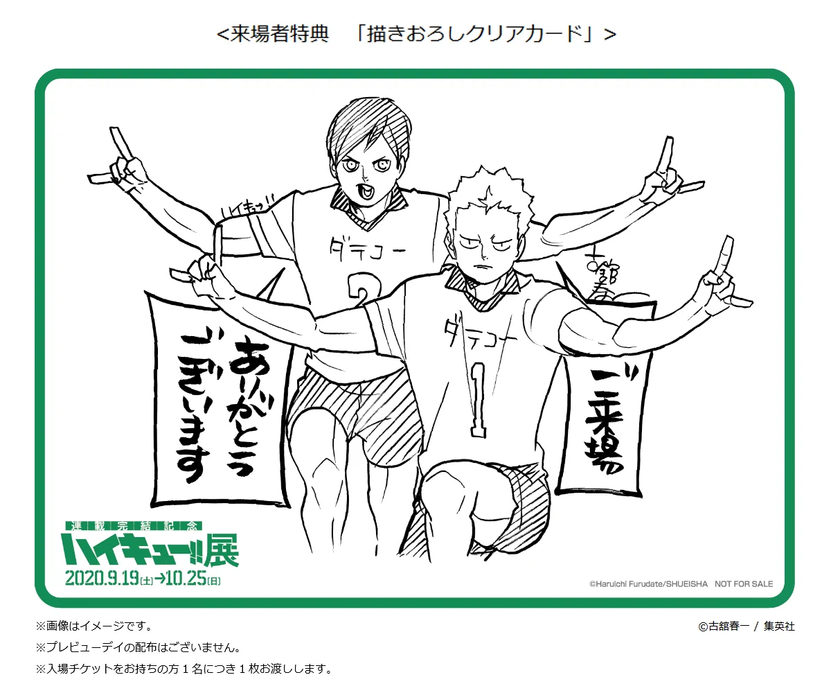 ハイキュー!!展 on X: 