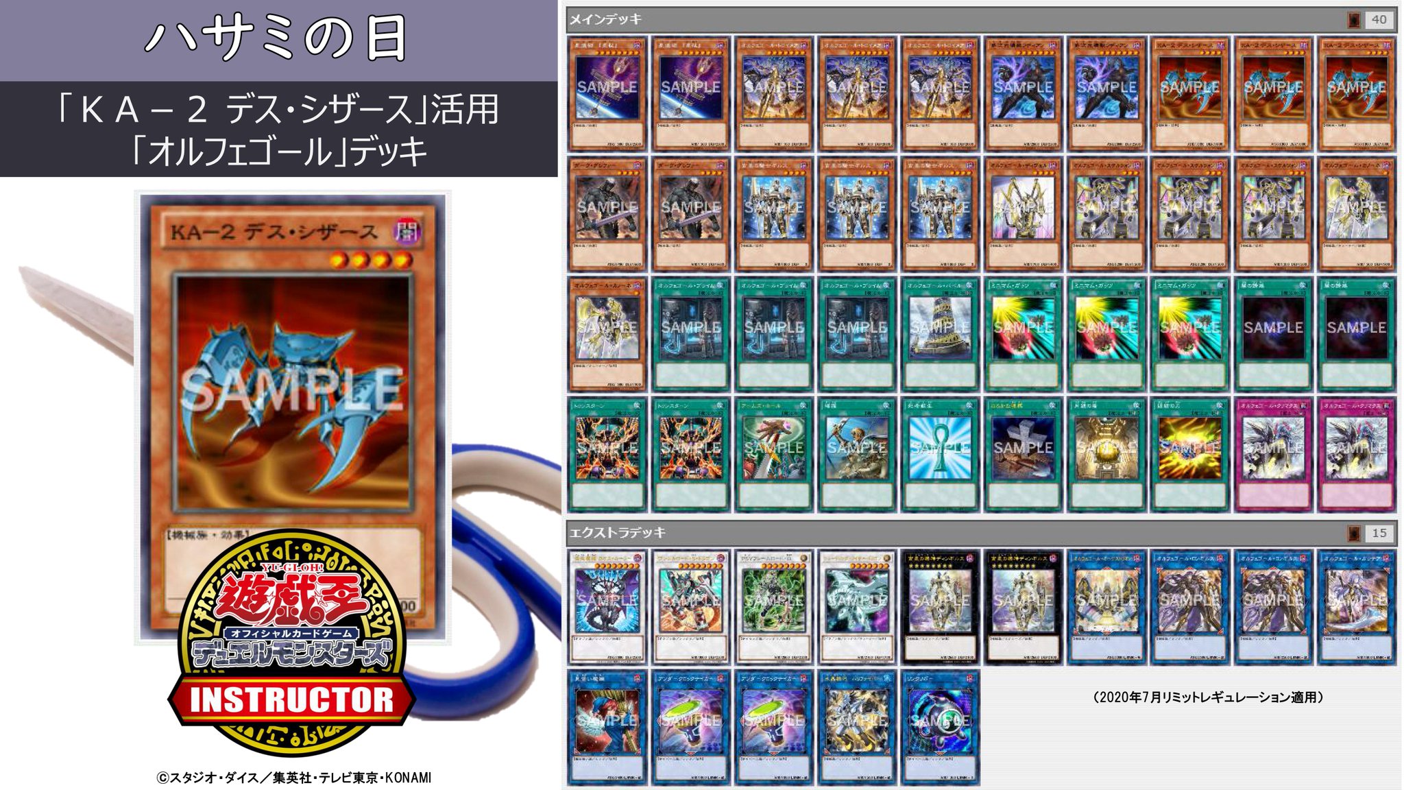 公式 遊戯王ocgインストラクター インストラクターデッキ 紹介 今日8月3日は ハサミの日 それにちなんだ遊戯王ocgデッキを5つご紹介 2 ka 2 デス シザース 活用 オルフェゴール デッキ デッキレシピの詳細はこちら T Co 公式 遊戯王ocgインストラクター インストラクターデッキ 紹介 今日8月3日は ハサミの日 それにちなんだ遊戯王ocgデッキを5つご紹介 2 ka 2 デス シザース 活用 オルフェゴール デッキ デッキレシピの詳細はこちら T Co
