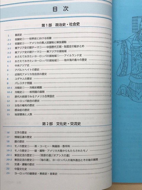 山川出版社 Twitter પર 新刊紹介 7 31 金 配本 ポイントレクチャー テーマ別世界史 T Co Vl5cyotnxi 移民 感染症 東西交流 など29のテーマで世界史を整理した学習参考書 世界史を深めるコラムや 楽しく学ぶための映画 書籍の紹介も充実 山川出版社 Twitter પર 新刊紹介 7 31 金 配本 ポイントレクチャー テーマ別世界史 T Co Vl5cyotnxi 移民 感染症 東西交流 など29のテーマで世界史を整理した学習参考書 世界史を深めるコラムや 楽しく学ぶための映画 書籍の紹介も充実