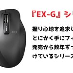 欲しいものが見つかる？エレコム人気シリーズ四選!