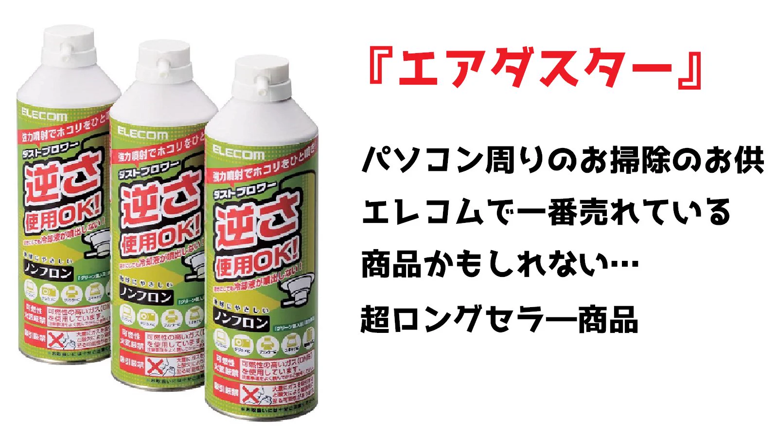 欲しいものが見つかる？エレコム人気シリーズ四選！