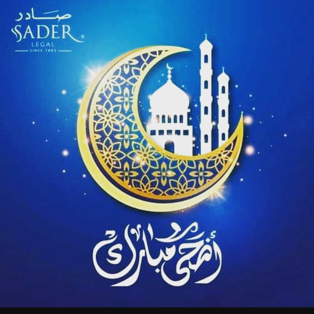 SADERLexUae's tweet photo. أضحى مبارك
#SADER1863 #Saderlexuae #Adha2020
#أضحى_مبارك https://t.co/pt4IiyGrCg