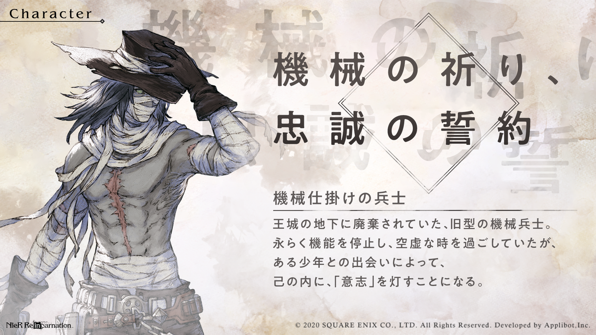 Nier Re In Carnation Nier Re In Carnation キャラクター紹介イラストを公開いたします 機械仕掛けの兵士 Cv 佐藤拓也 リィンカネ Nier ニーア ニーアリィンカネーション