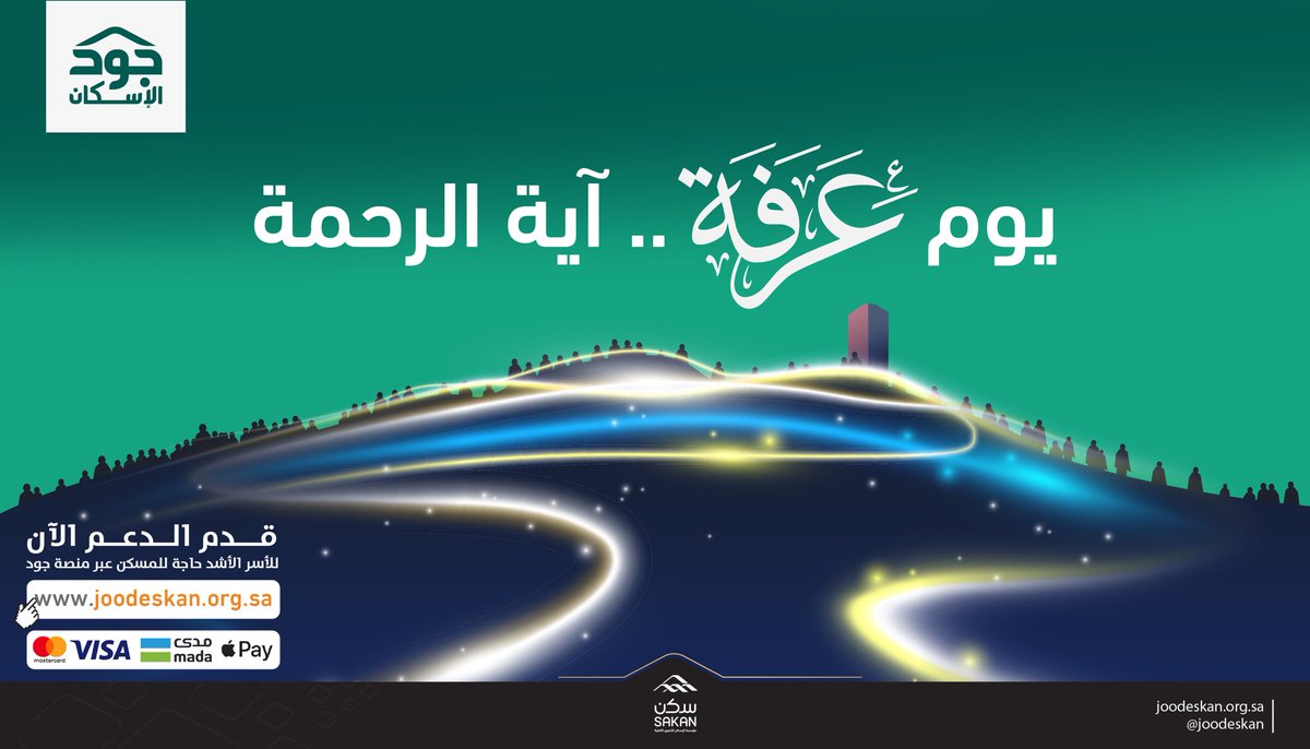 joodeskan's tweet photo. رحمةٌ قليلةٌ منك سبب في إنهاء معاناتهم...
لنقف معهم في #عرفة_جود 

https://t.co/JS036Jm3Ee https://t.co/QLOiyr8lOt