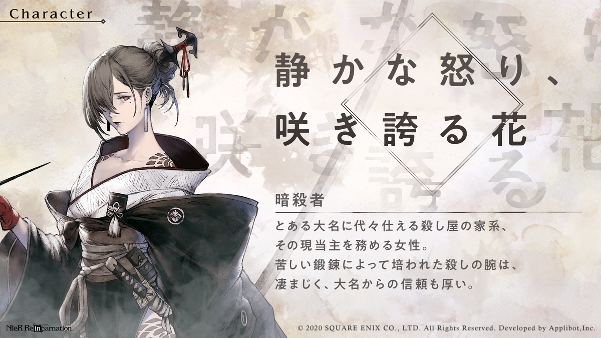 Nier Re In Carnation Nier Re In Carnation キャラクター紹介イラストを公開いたします 暗殺者 Cv 喜多村英梨 リィンカネ Nier ニーア ニーアリィンカネーション