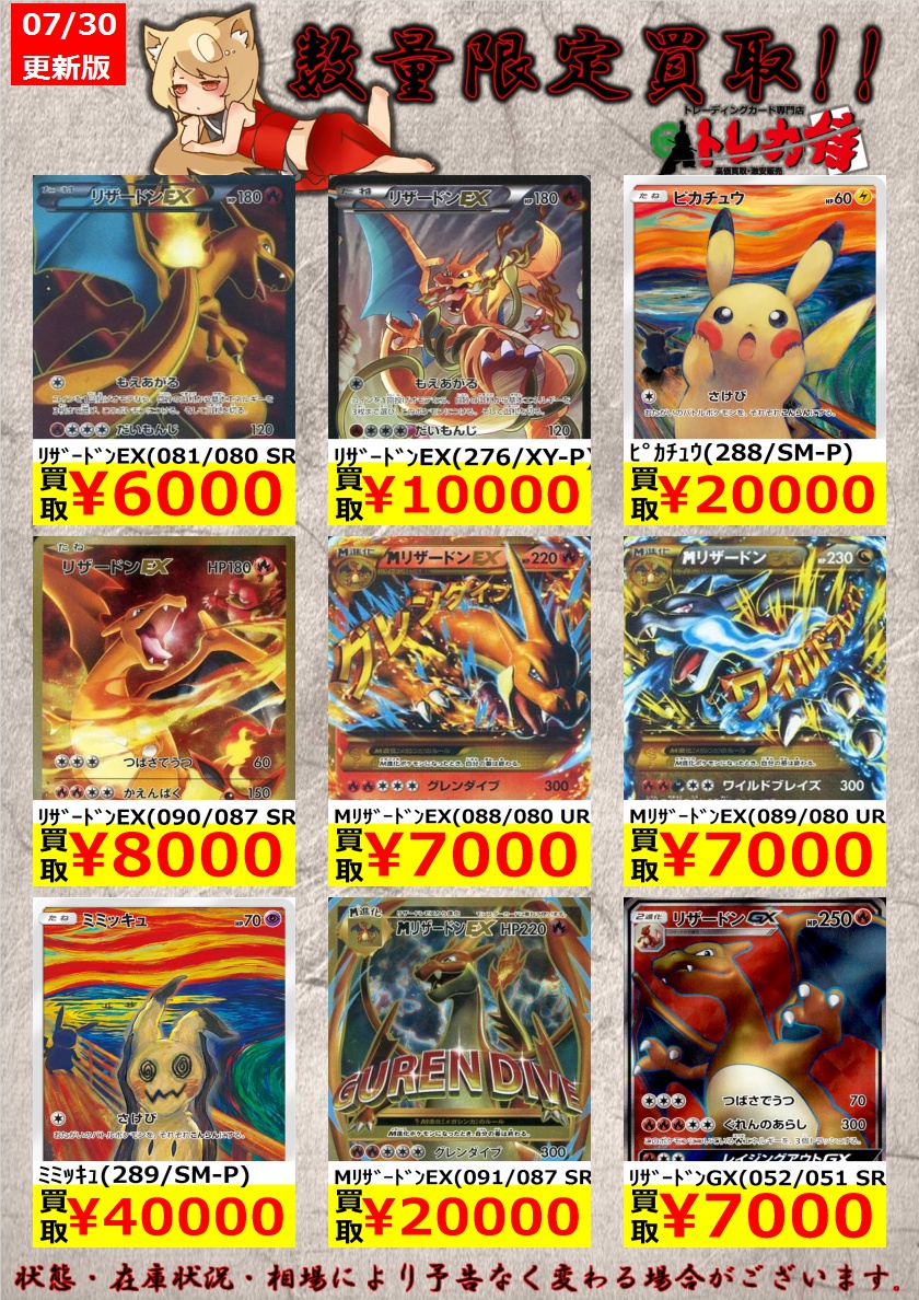 トレカ侍 池袋駅東口から一番近いカードショップ Twitter वर 枚数限定買取 ﾋﾟｶﾁｭｳ 2 Sm P 000 M ﾘｻﾞｰﾄﾞﾝex 091 087 Sr 000 ﾘｻﾞｰﾄﾞﾝ 077 070 Ur 30 000 ポケカ ポケモンカード トレカ侍