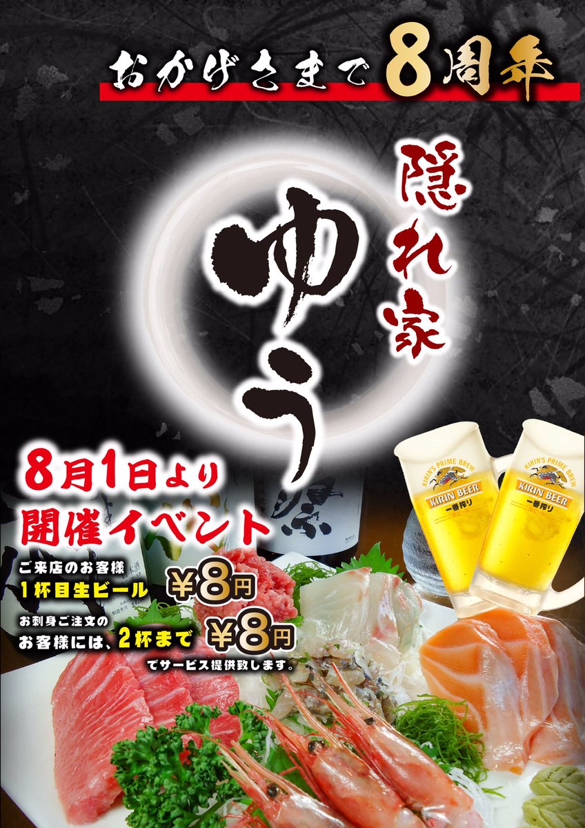 居酒屋ゆう Izakayayuu تويتر