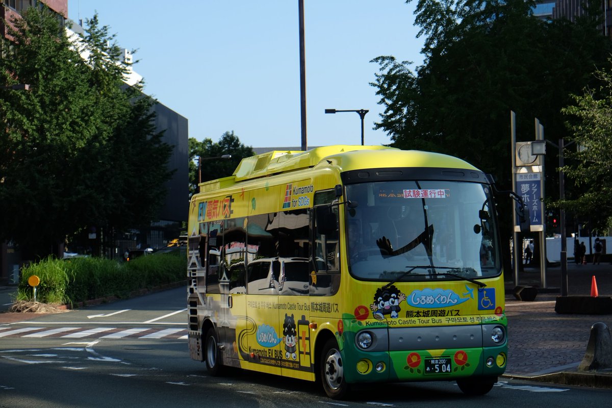 すけとうだら 熊本0あ504 しろめぐりん電気バス 試験運行中でした 何処かのエンジニアの方が操縦されており 城彩苑では撮影を待ってから笑顔で出発されました 熊本県内バス新規登録情報