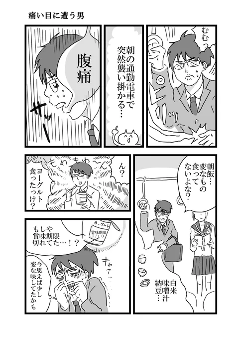 「痛い目に遭う男」#第12回くらツイ漫画賞 