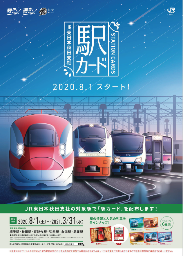 JR東日本 秋田支社公式 「AKITA RAIL TRIP」 on X: 