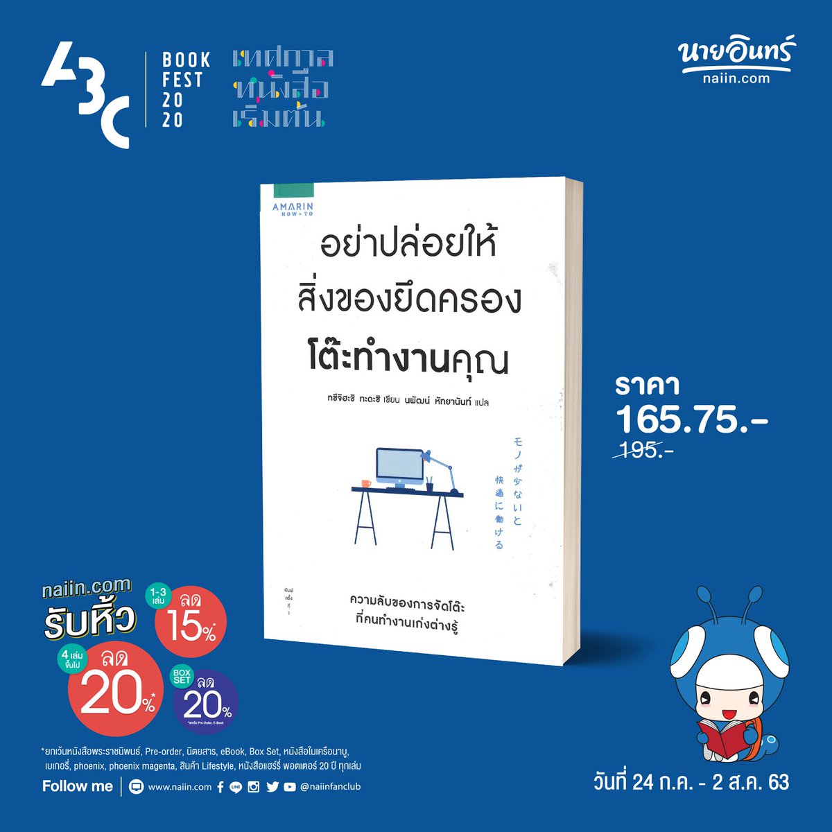 naiin's tweet photo. 🤪 4 เล่มเอาใจคนวัยทำงาน
👉🏻 ช้อปเลยที่ : https://t.co/vBeDKAhXPz

https://t.co/OtMFuAOpNP รับหิ้ว‼️ งาน ABC BOOK FEST 2020 📚

#ABCBOOKFEST
#เทศกาลหนังสือเริ่มต้น
#เพราะการอ่านคือจุดเริ่มต้นของทุกสิ่ง
#ร้านนายอินทร์ #naiin #Promotion #น้องอินทร์รับหิ้ว https://t.co/BAdVipNQDZ